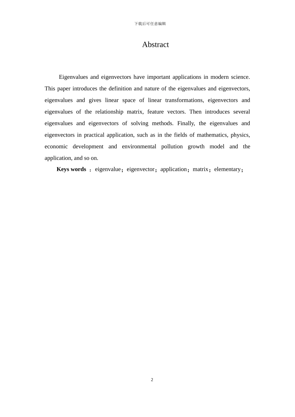 浅谈矩阵的特征值与特征向量的应用_第2页