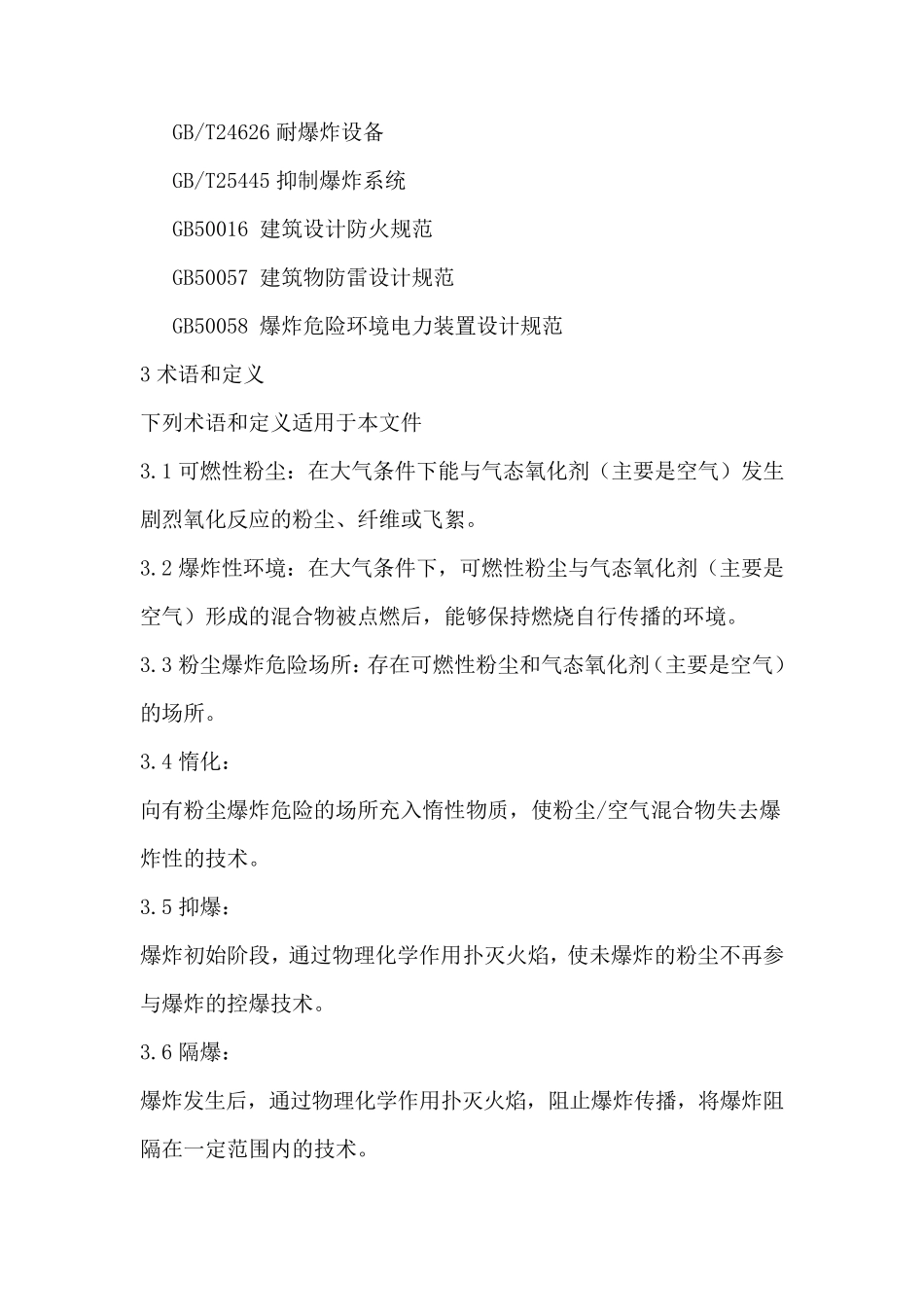 GB155772018粉尘防爆安全规程(附符合性评价表)_第2页