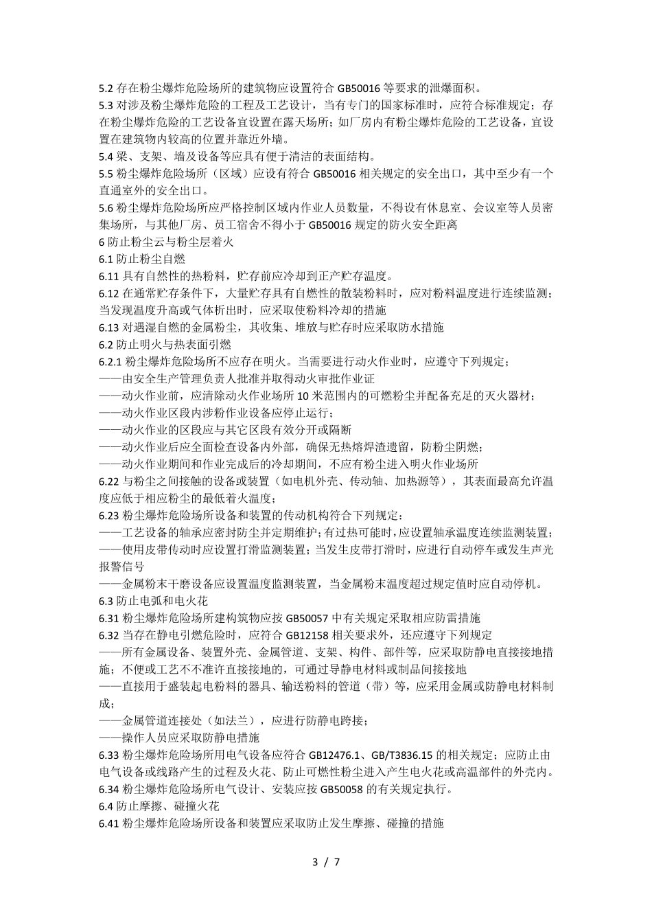GB155772018粉尘防爆安全规程_第3页
