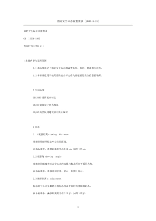 GB1563095《消防安全标志设置要求》(GB1563095)