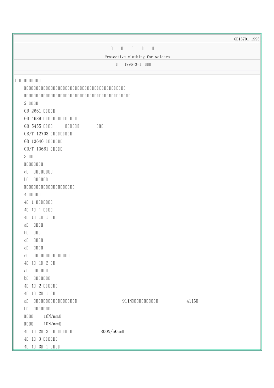 GB157011995焊接防护服_第1页