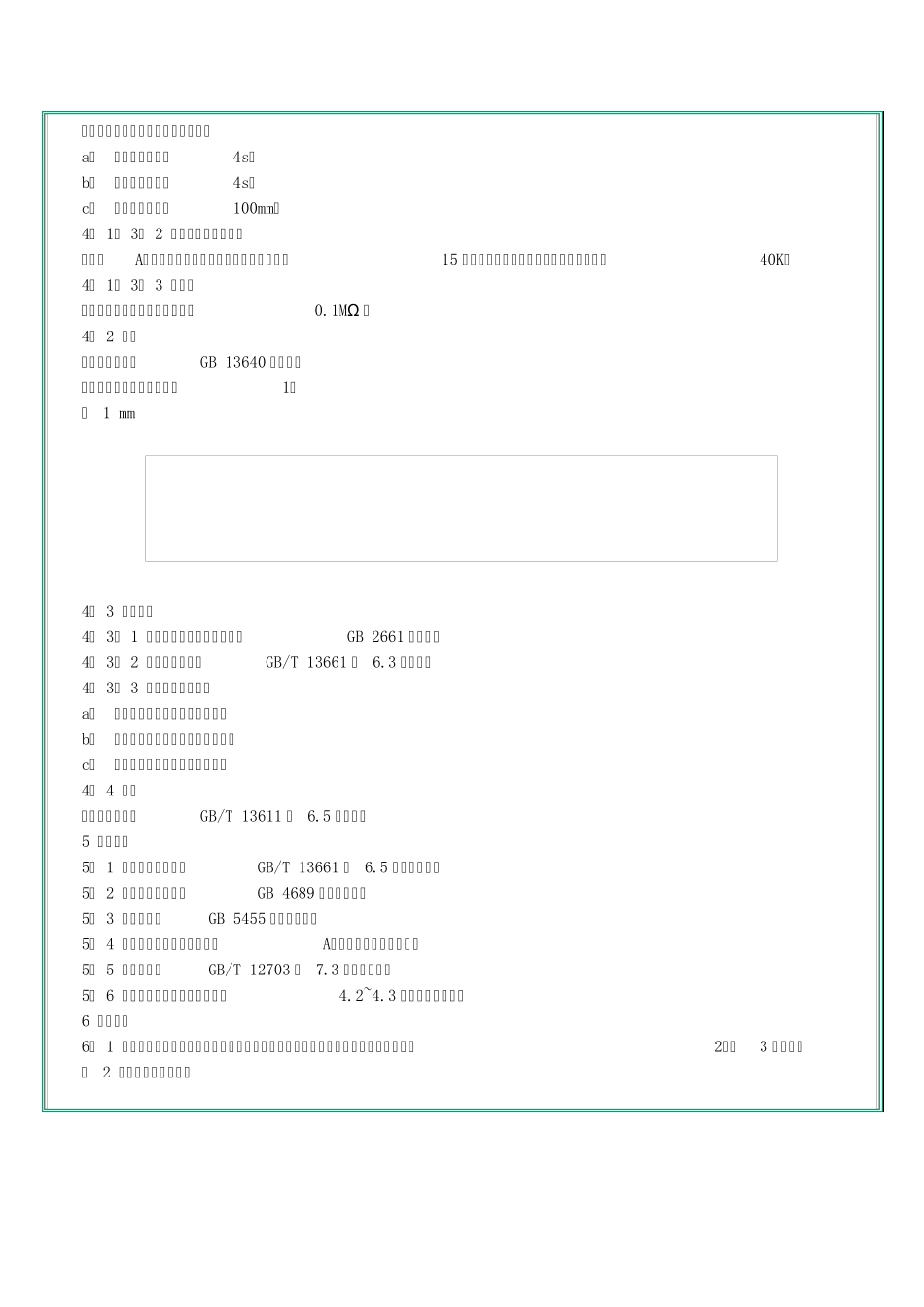 GB157011995焊接防护服_第2页