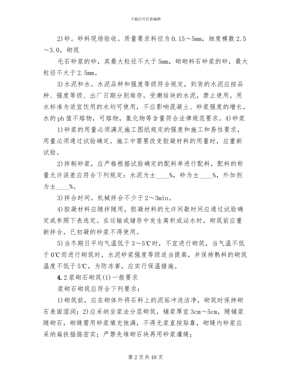 浆砌石挡土墙护坡方案(15篇)_第2页