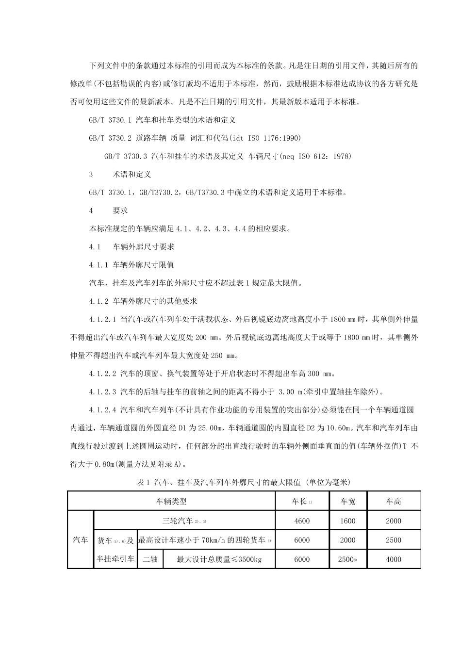 GB15892004道路车辆外廓尺寸、轴荷及质量限值_第2页