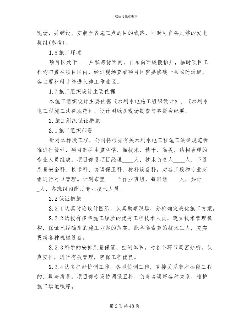 浆砌石挡土墙护坡方案参考范文(15篇)_第2页