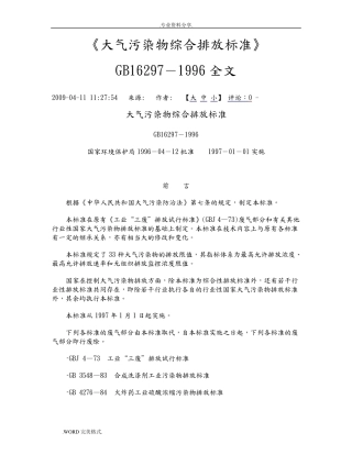 GB16297_1996《大气污染物综合排放标准》