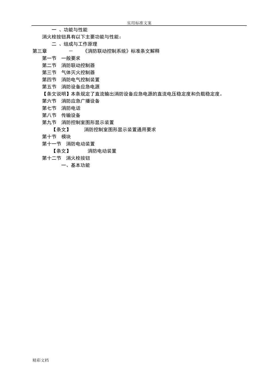 GB16806《消防联动控制系统》_第2页