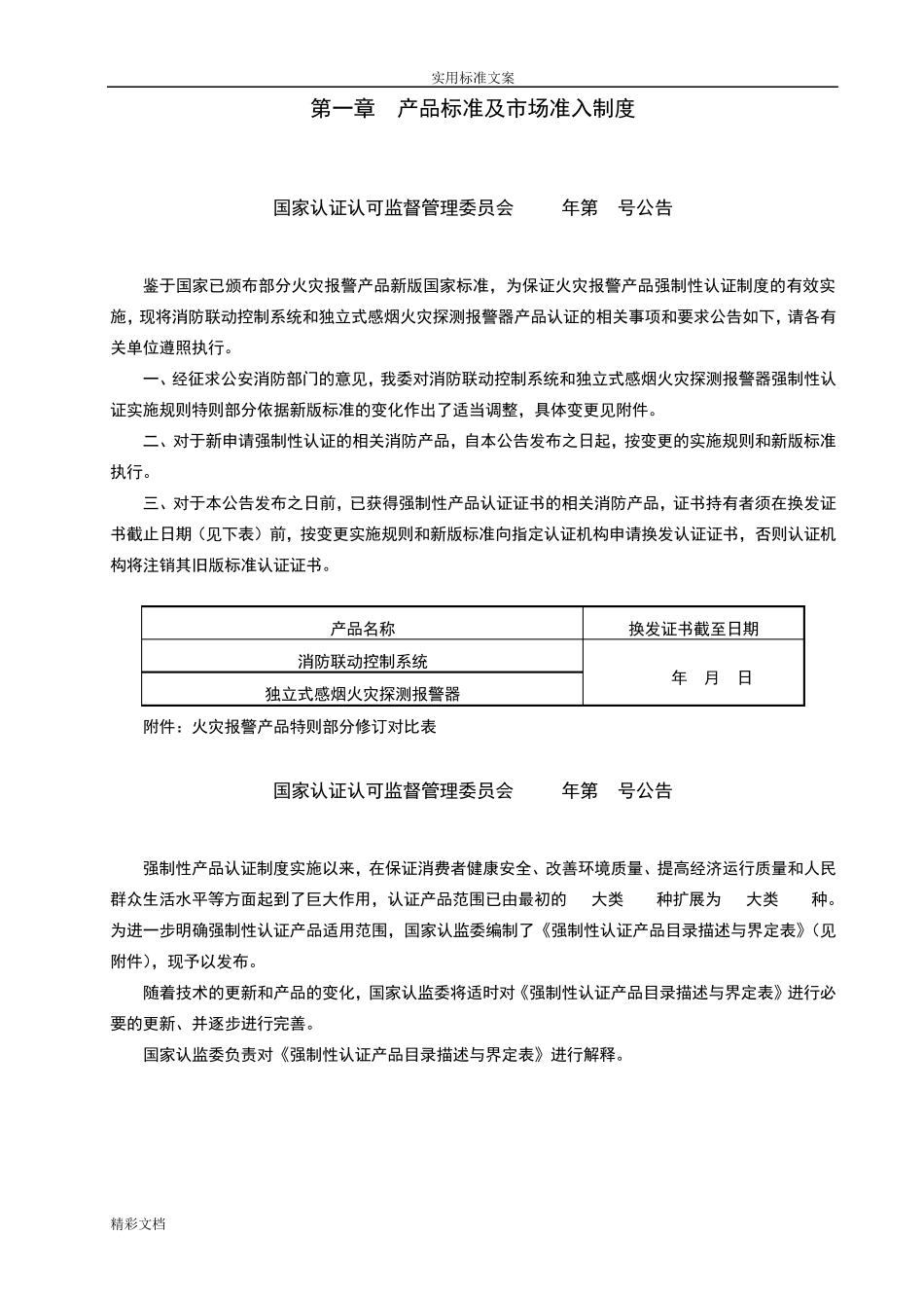 GB16806《消防联动控制系统》_第3页