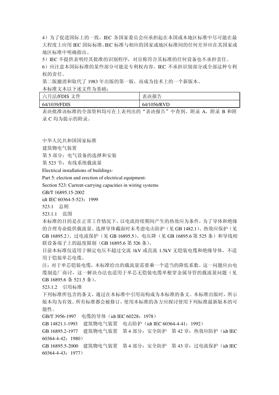 GB16895.152002布线系统载流量_第2页