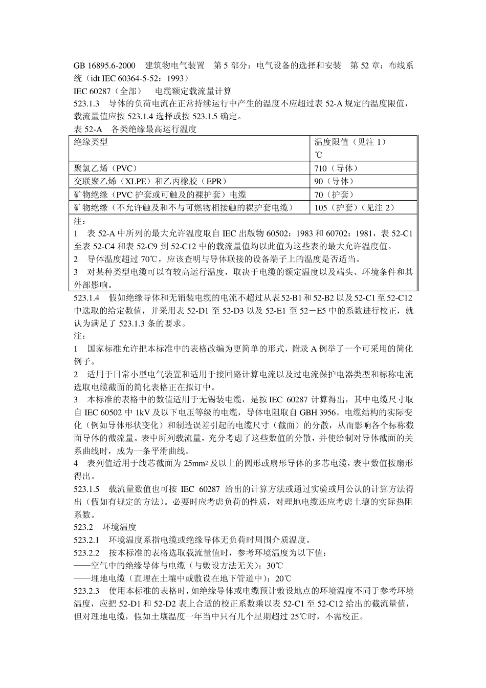 GB16895.152002布线系统载流量_第3页