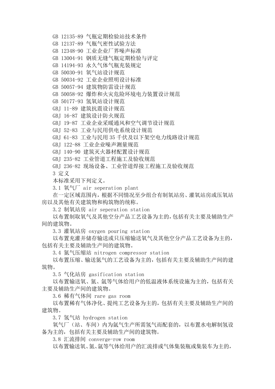 GB169121997氧气与相关气体安全技术规范_第2页