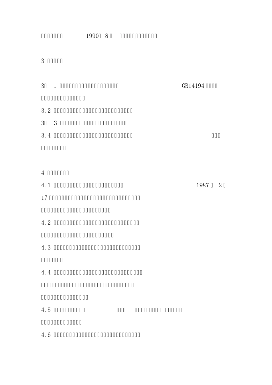 GB172641998永久气体气瓶充装站安全技术条件_第3页