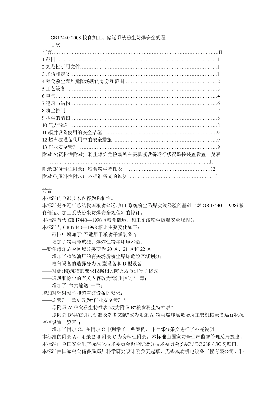 GB174402008粮食加工、储运系统粉尘防爆安全规程_第1页
