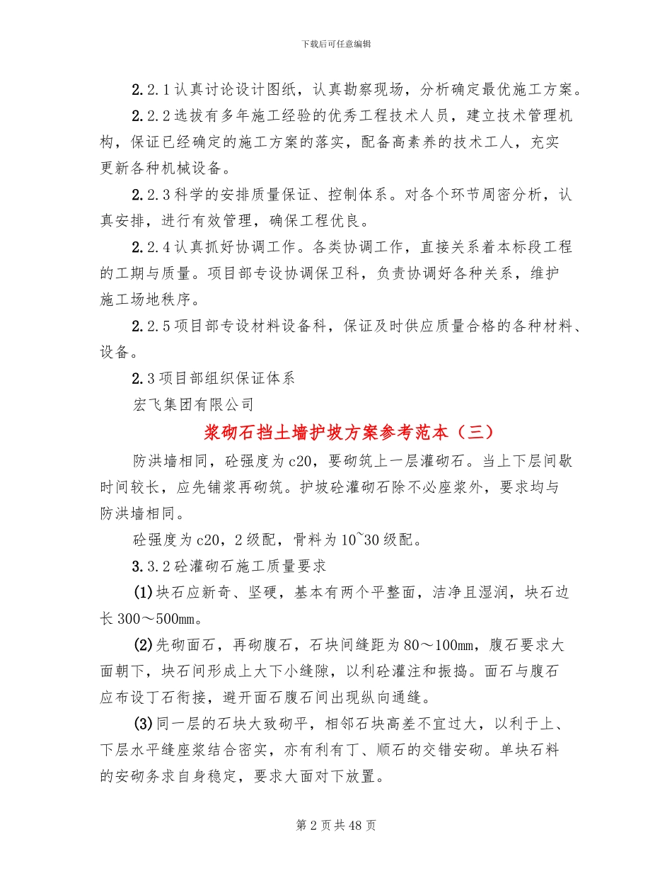 浆砌石挡土墙护坡方案参考范本_第2页