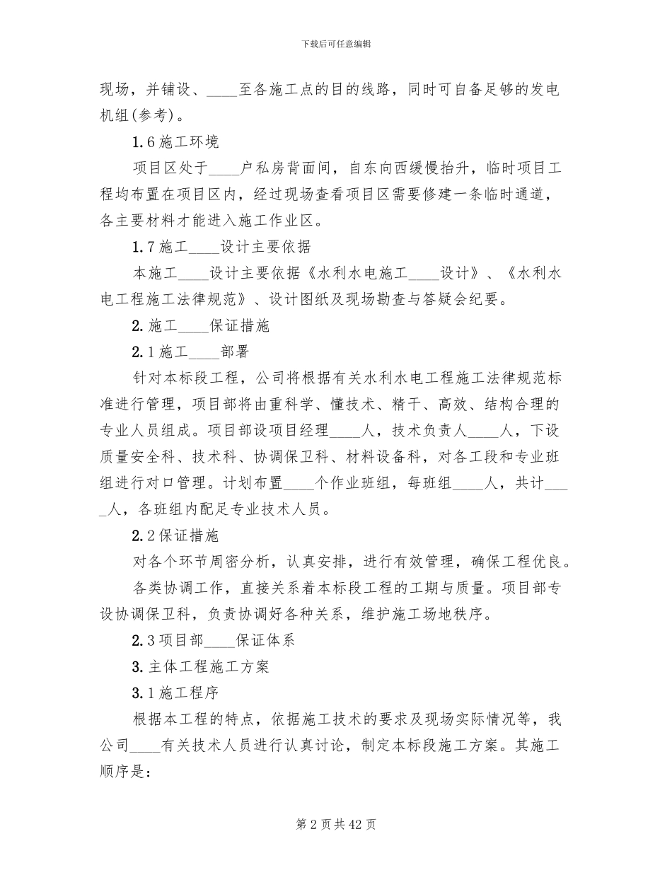 浆砌石挡土墙护坡方案范文(14篇)_第2页