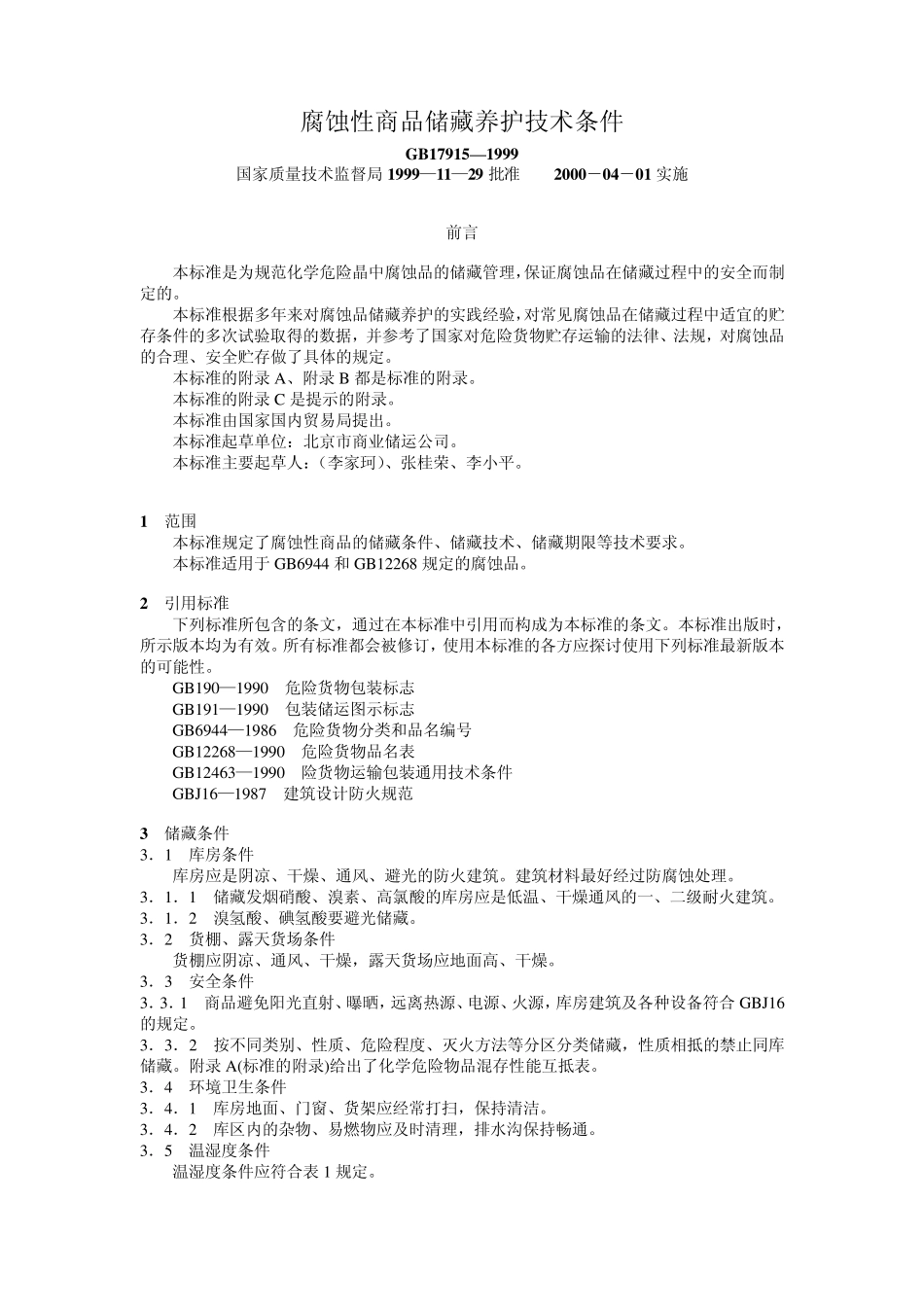 GB179151999腐蚀性商品储藏养护技术条件_第1页