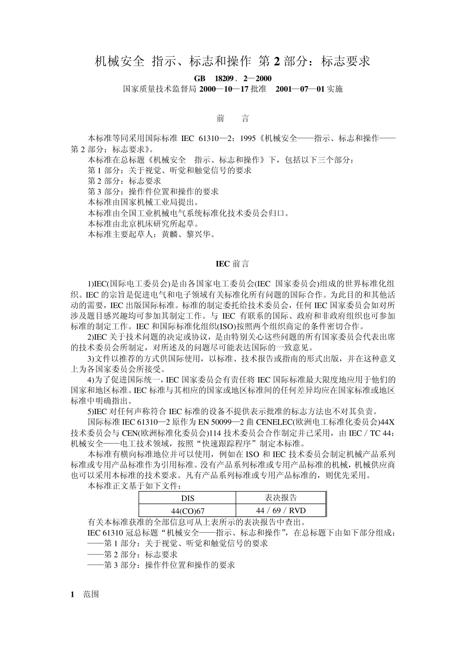 GB18209.2—2000机械安全指示、标志和操作第2部分：标志要求_第1页