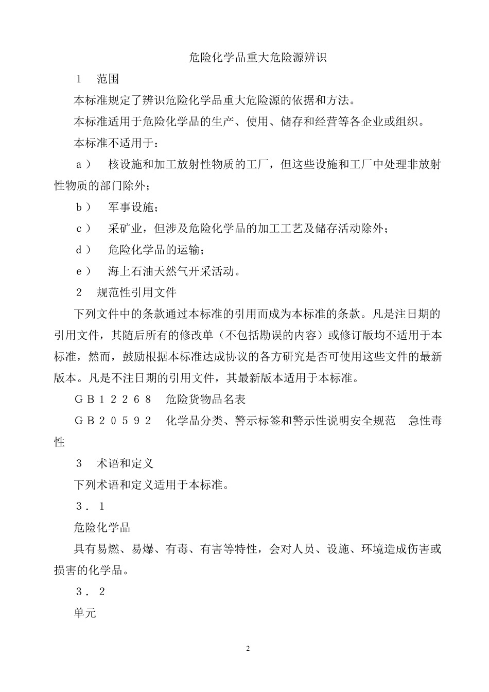 GB182182009危险化学品重大危险源辨识_第2页