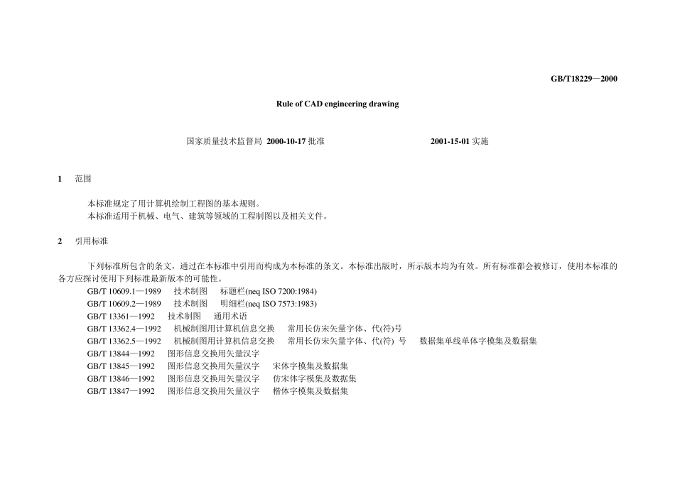 GB182292000CAD工程制图规则_第2页
