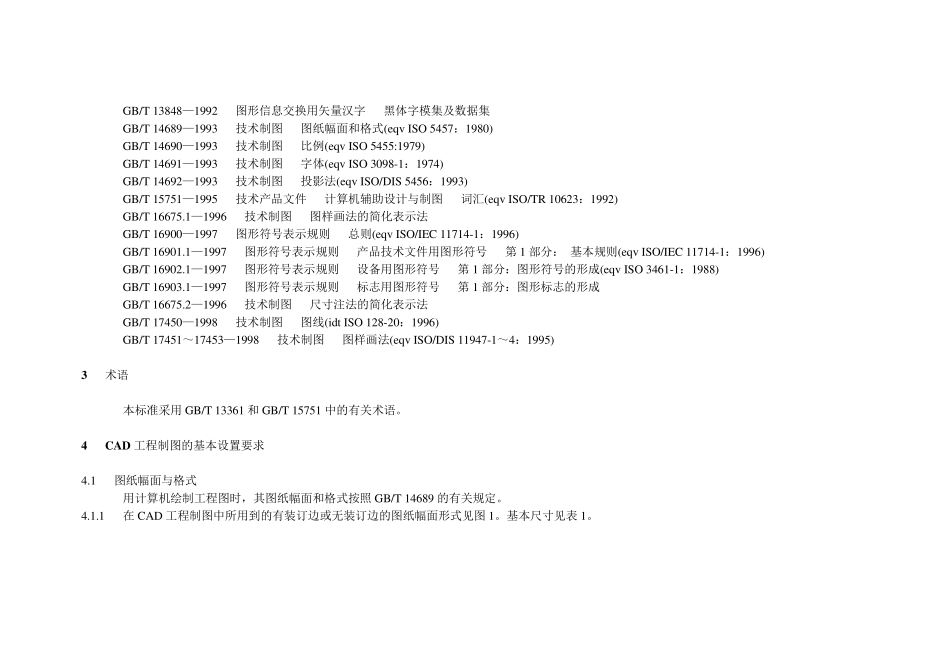 GB182292000CAD工程制图规则_第3页