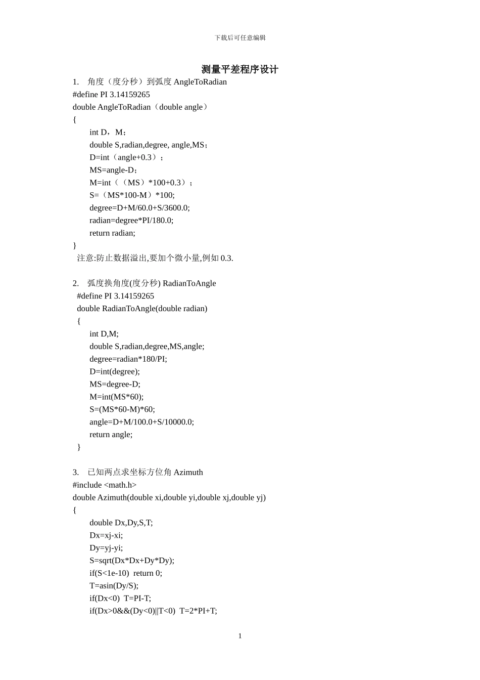 测绘常用程序C语言_第1页