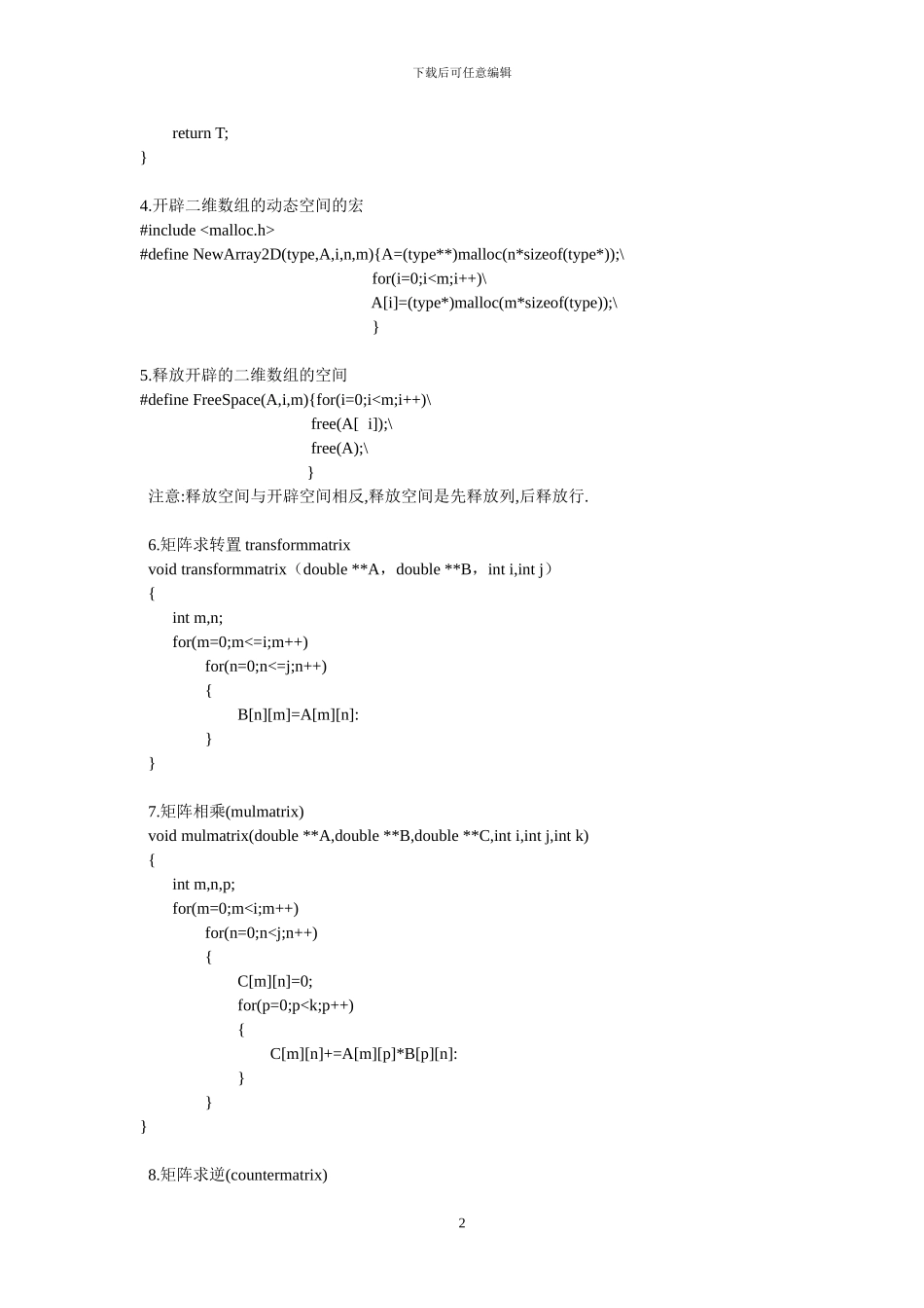 测绘常用程序C语言_第2页