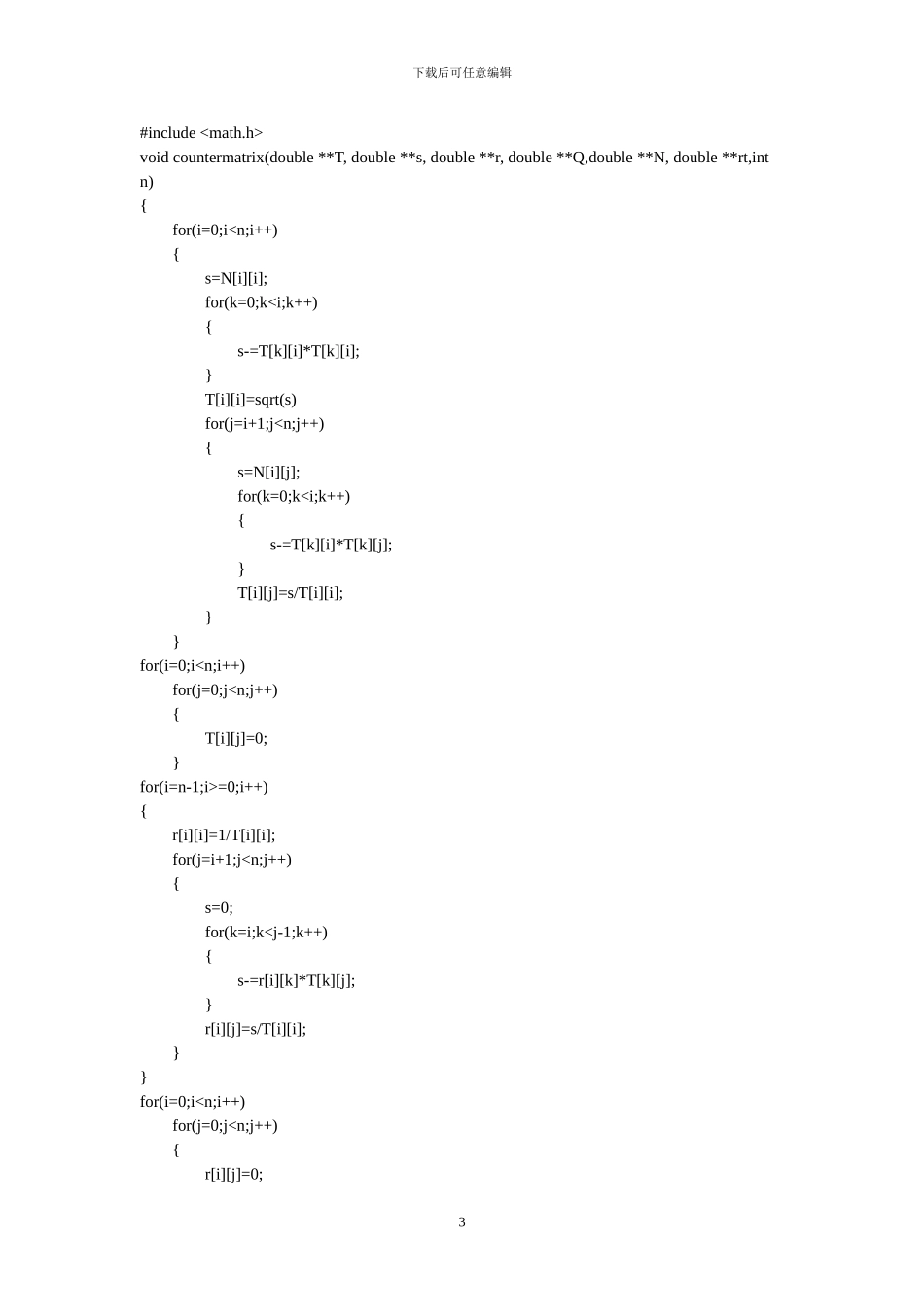 测绘常用程序C语言_第3页