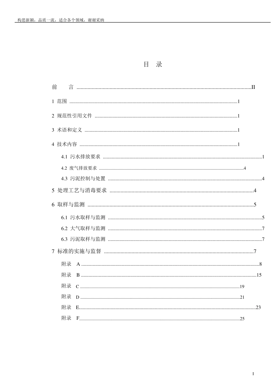 GB184662019《医疗机构水污染物排放标准》_第3页