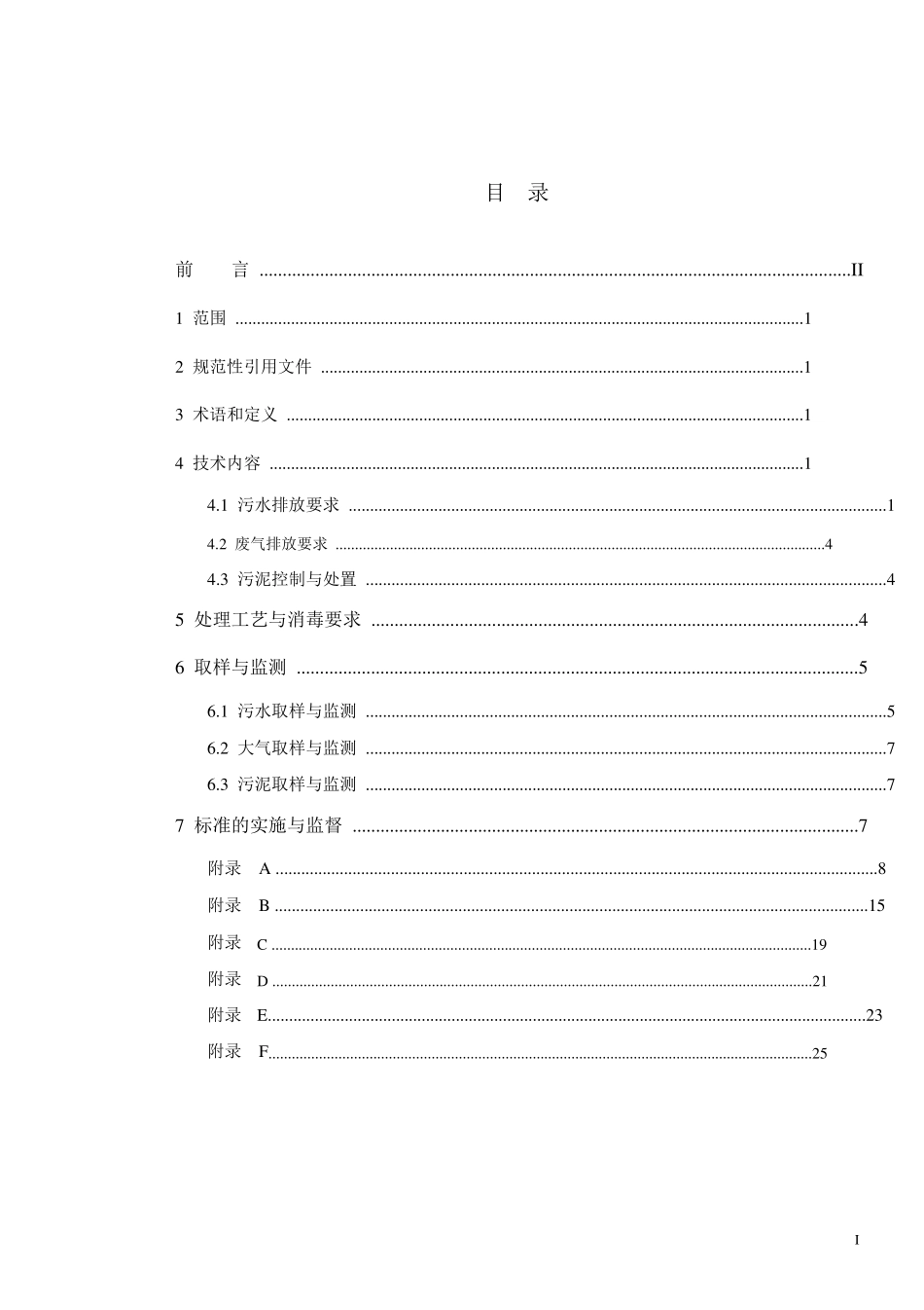 GB184662005《医疗机构水污染物排放标准》_第2页