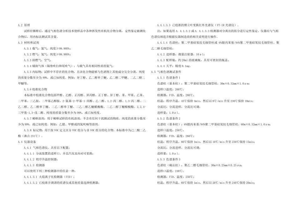 GB185822008_室内装饰装修材料内墙涂料中有害物质限量_第3页