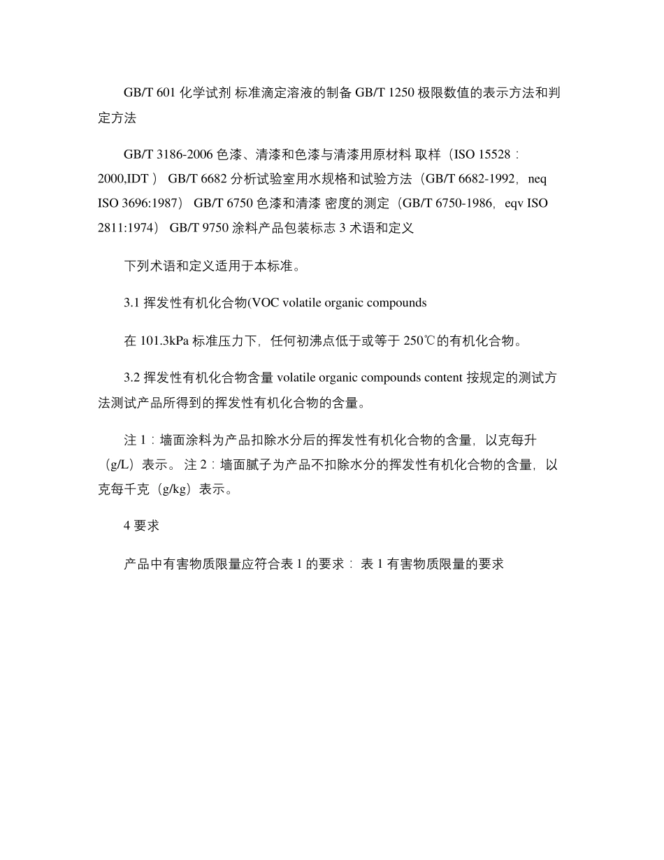 GB185822008室内装饰装修材料内墙涂料中有害物质限量._第3页