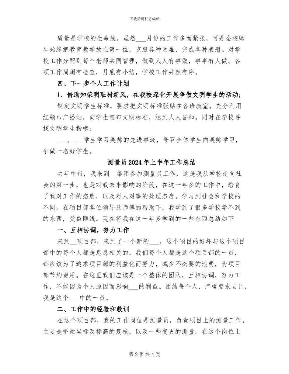 测量个人2024年月份工作总结_第2页