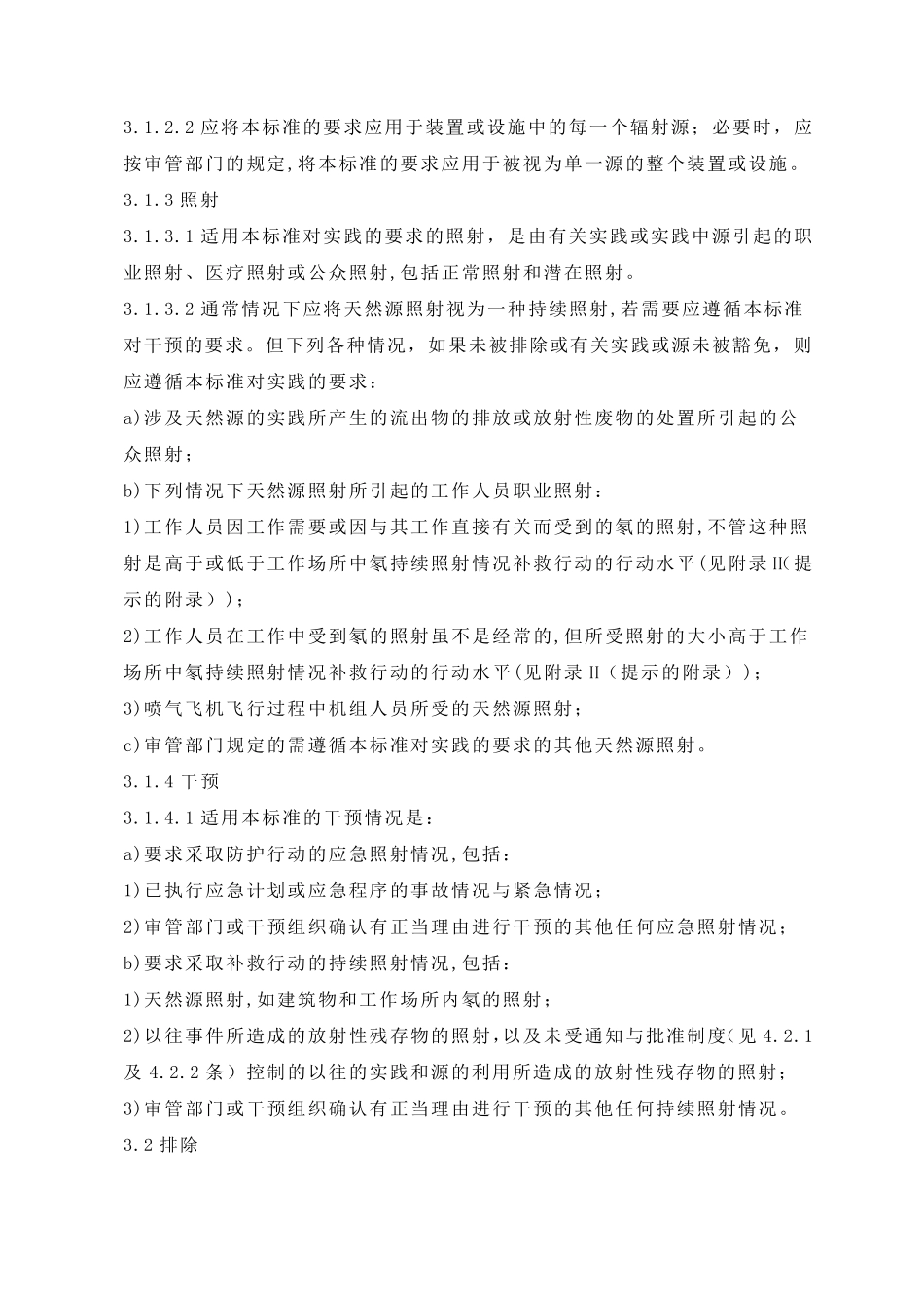 GB188712002电离辐射防护与辐射源安全基本标准._第2页