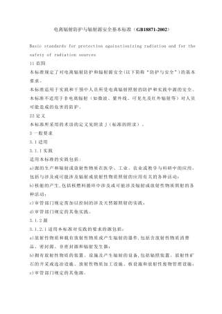 GB188712002电离辐射防护与辐射源安全基本标准.