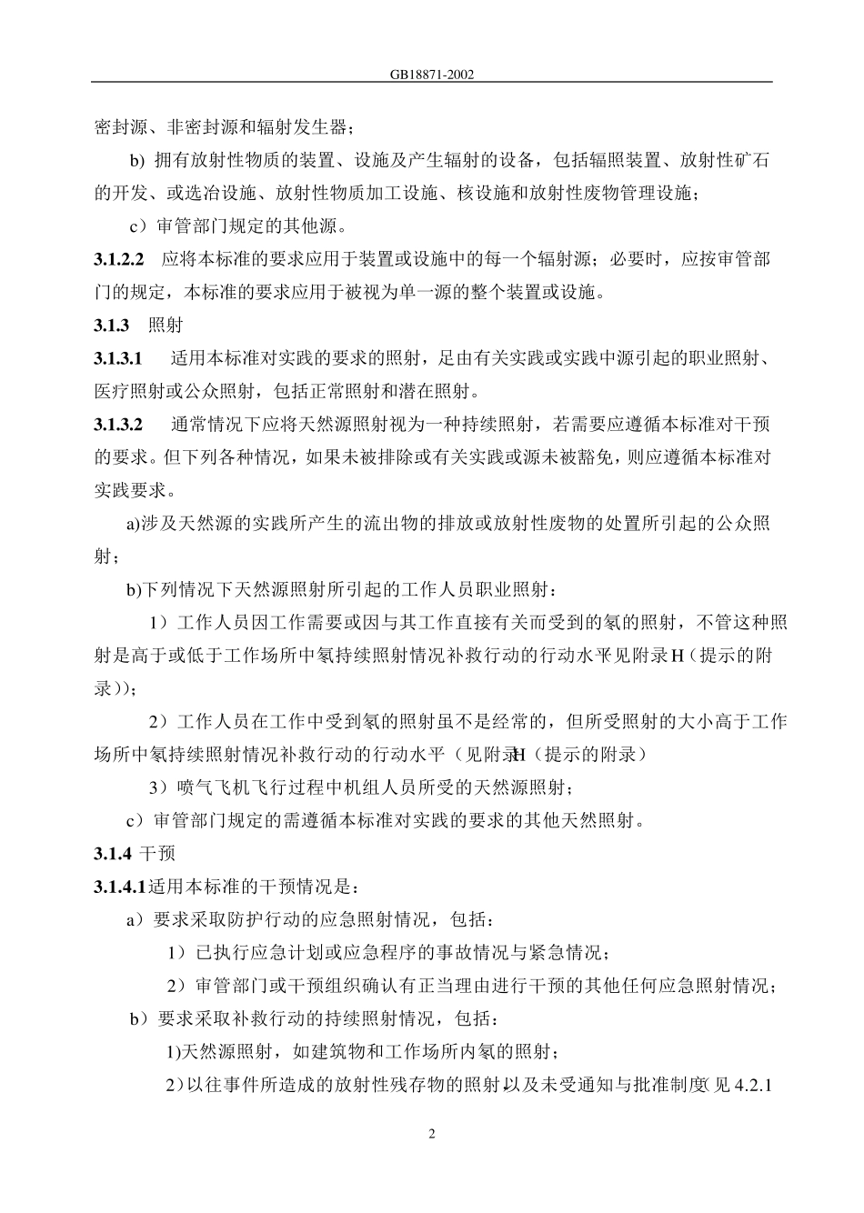 GB188712002电离辐射防护与辐射源安全基本标准_第2页