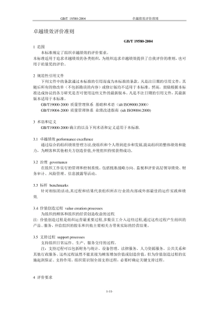 GB19580卓越绩效评价准则