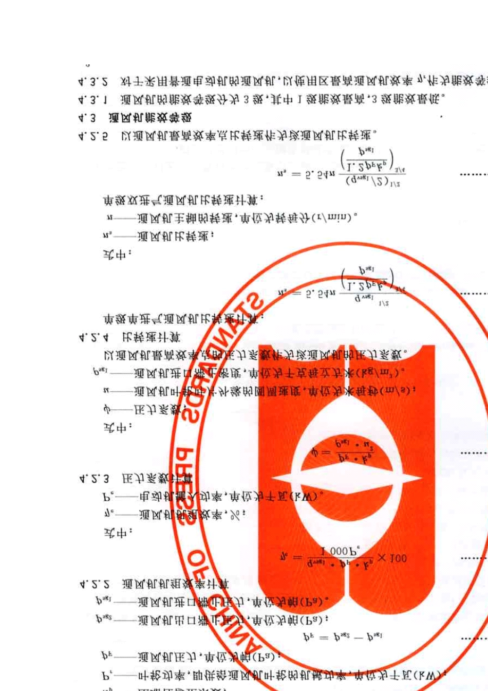 GB197612009通风机能效限定值及能效等级_第3页