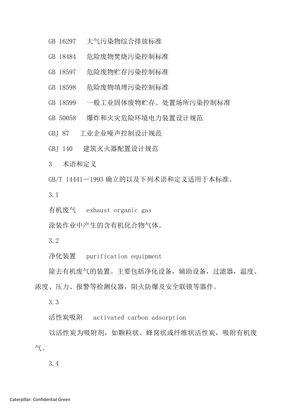 GB201012006涂装作业安全规程有机废气净化装置安全技术规定_第2页