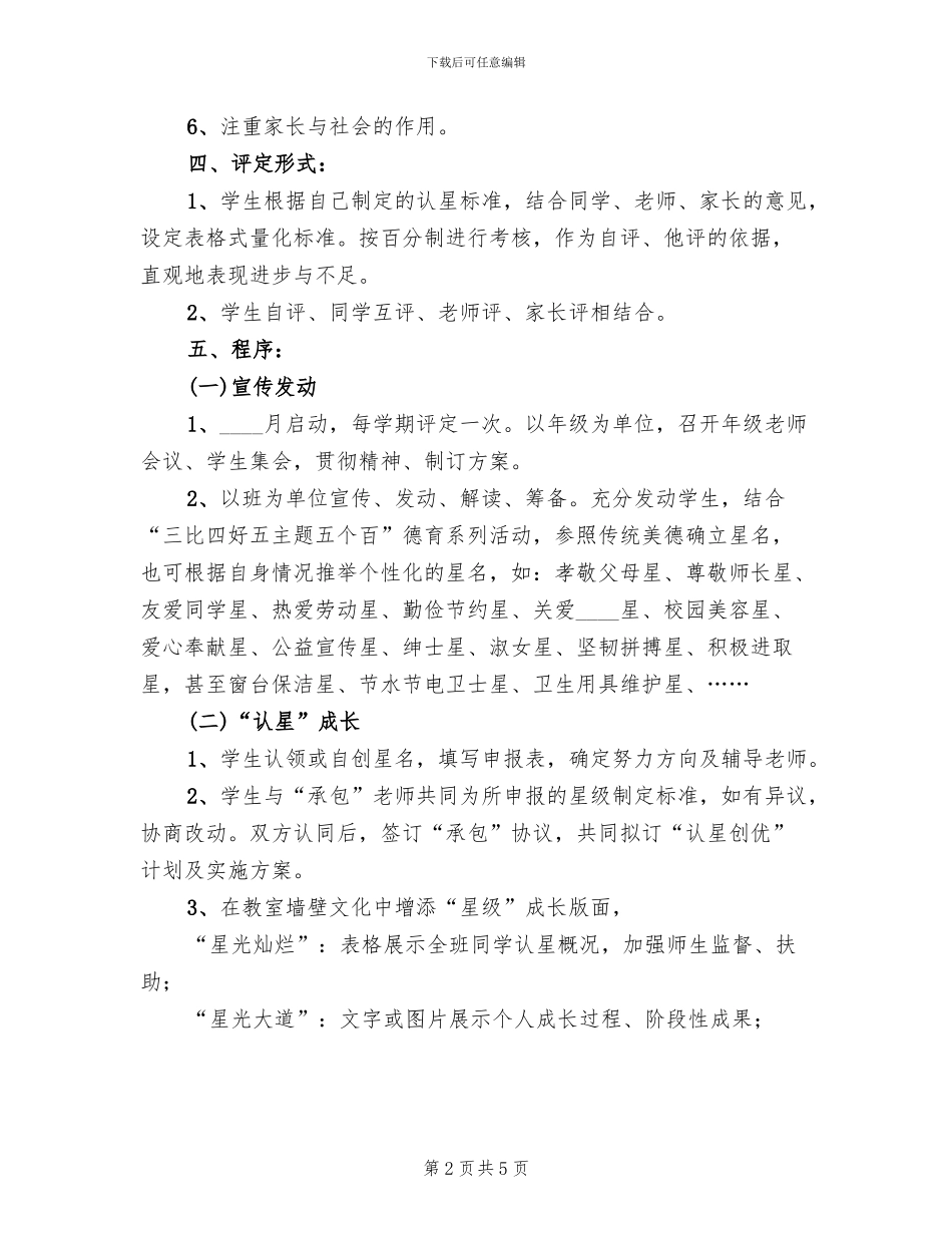 济渎路学校认星争优实施方案_第2页