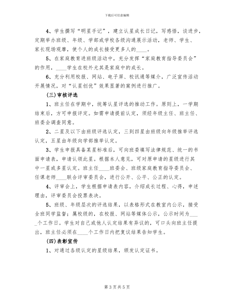 济渎路学校认星争优实施方案_第3页