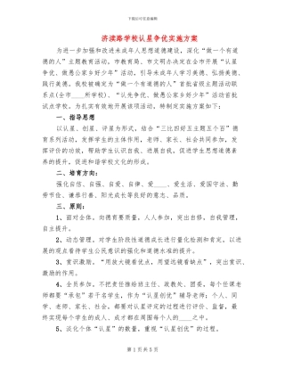 济渎路学校认星争优实施方案