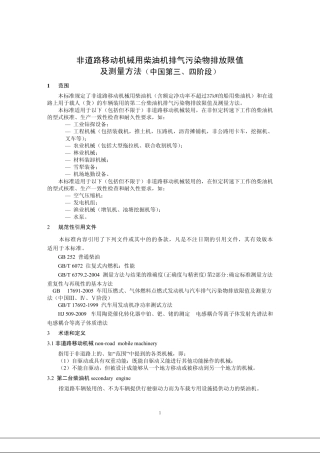 gb208912014非道路移动机械用柴油机排放限值及测量方法