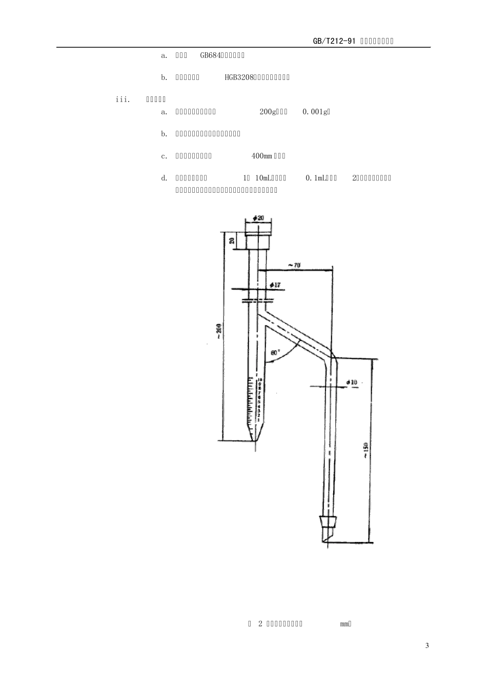 GB212煤的工业分析方法_第3页
