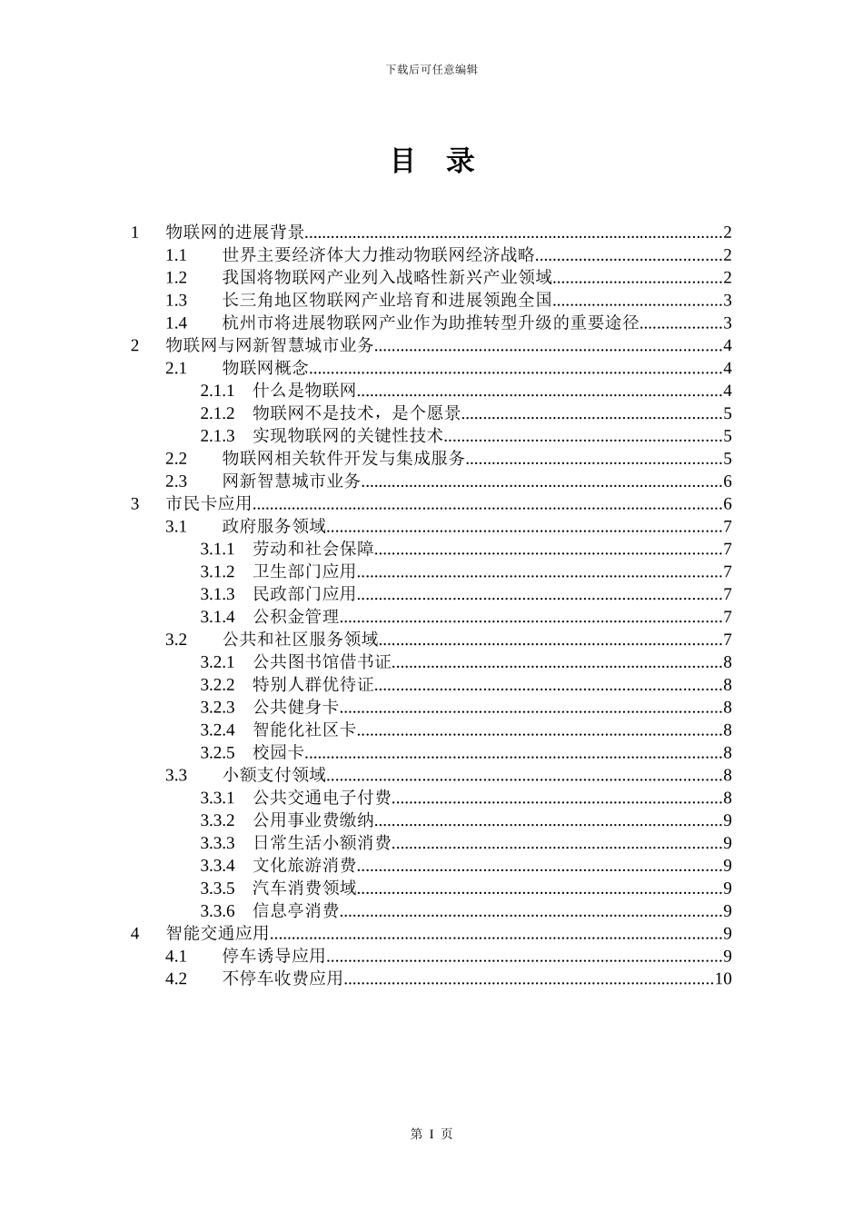 浙大网新基于物联网关键技术的智慧城市解决方案_第3页