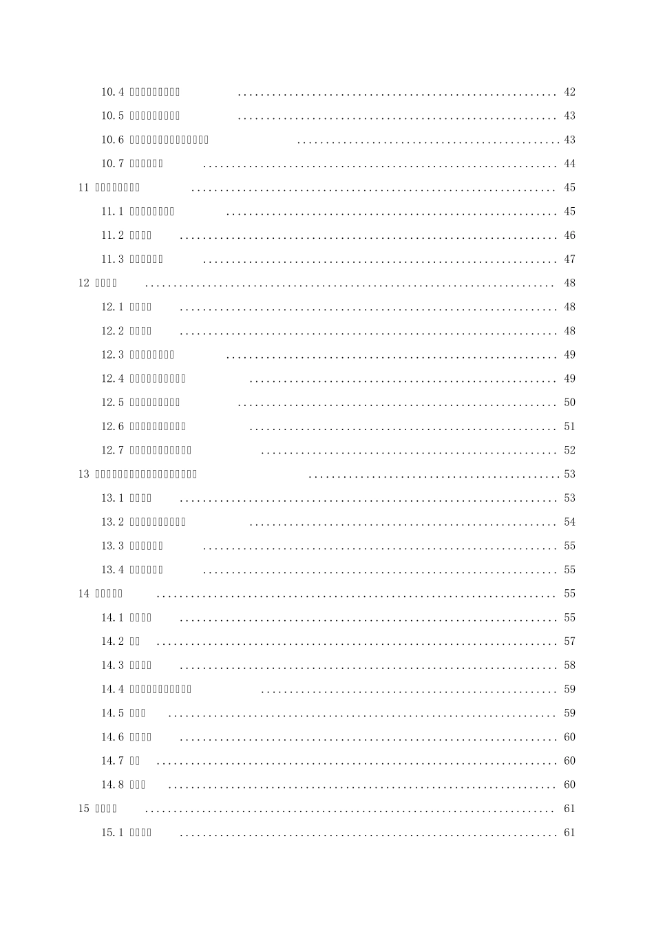 GB26164.12010.电业安全工作规程第1部分：热力和机械_第3页