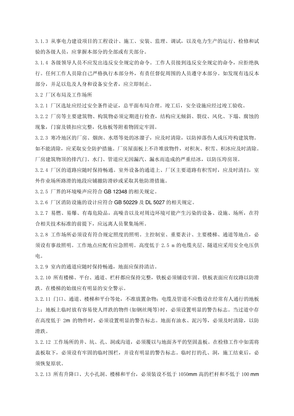 GB26164.12010.电业安全工作规程第1部分：热力和机械123_第2页