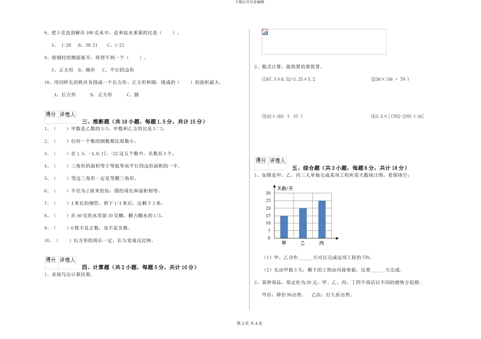 浙教版2024年小升初数学全真模拟考试试题B卷-附解析_第2页