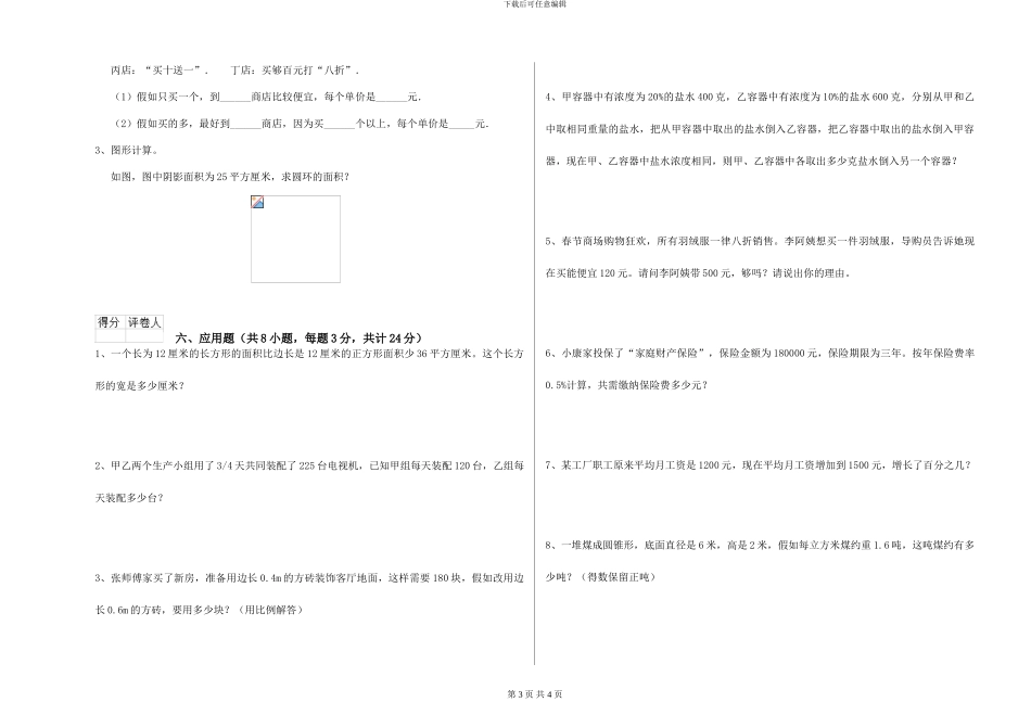 浙教版2024年小升初数学全真模拟考试试题B卷-附解析_第3页