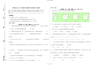 浙教版2024年小升初数学全真模拟考试试题B卷-附解析