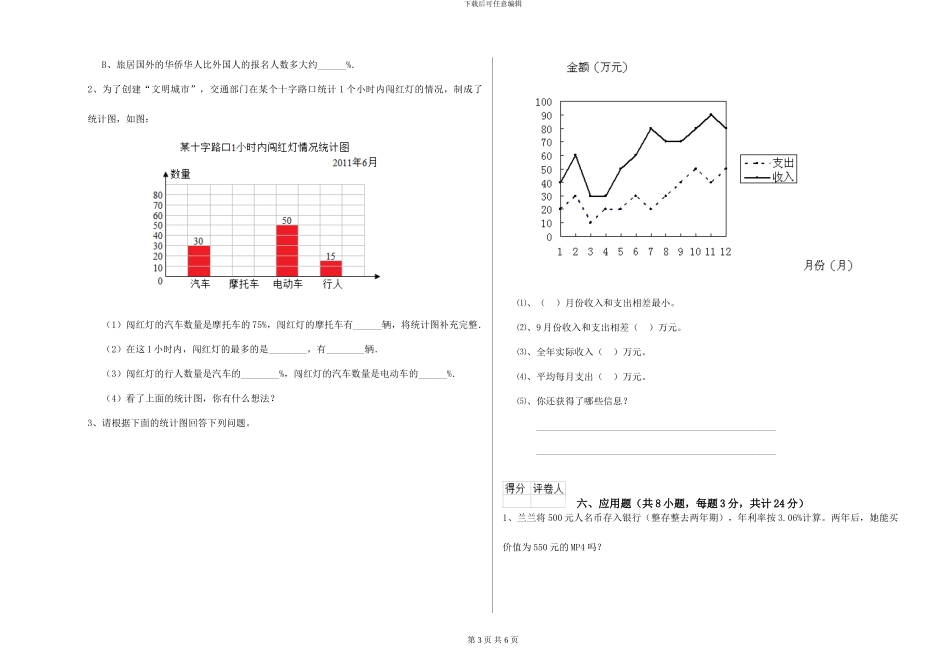 浙教版2024年小升初数学综合练习试卷C卷-附解析_第3页